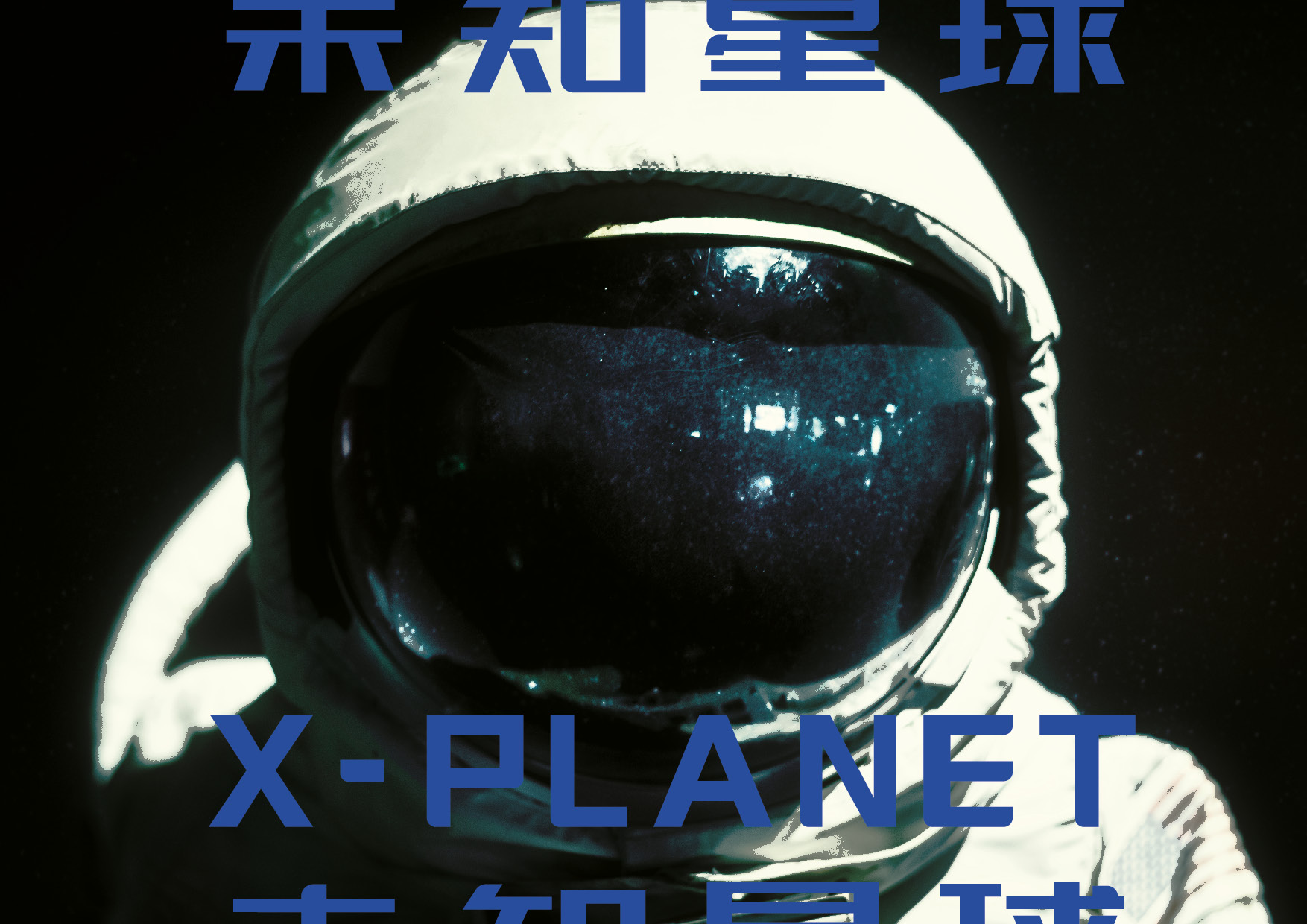 The X-Planet project involves a comprehensive upgrade of the brand's concept and image, with a focus on the idea of space relative elements, such as the Obelisk and space food.